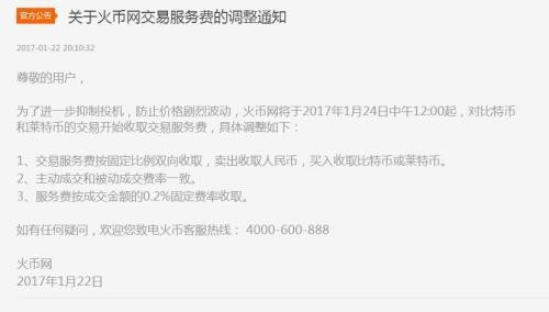國內三大比特幣交易平臺明確征收交易費用！