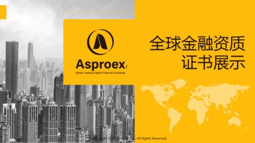 Asproex阿波羅交易所加快了五國金融牌照的全球戰略布局 Asproex阿波羅交易所加快了五國金融牌照的全球戰略布局