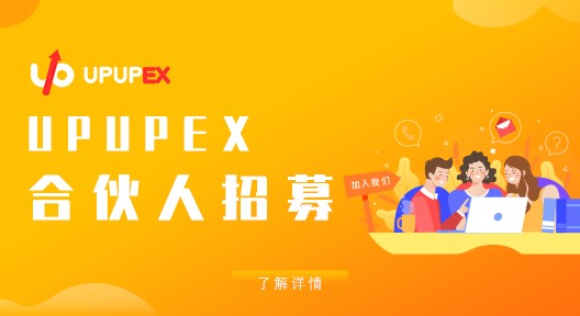 看看合約之王upupex是如何突出重圍的，交易所篝煙再起