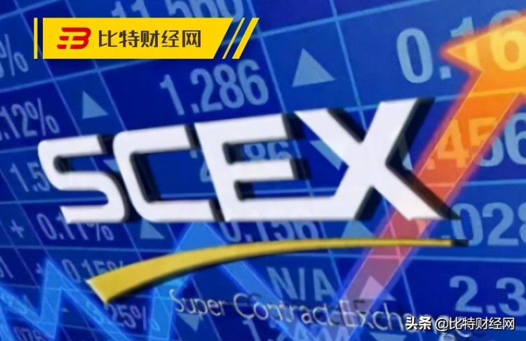 對“SCEX合約交易所”危機保持警惕，離項目已不遠了