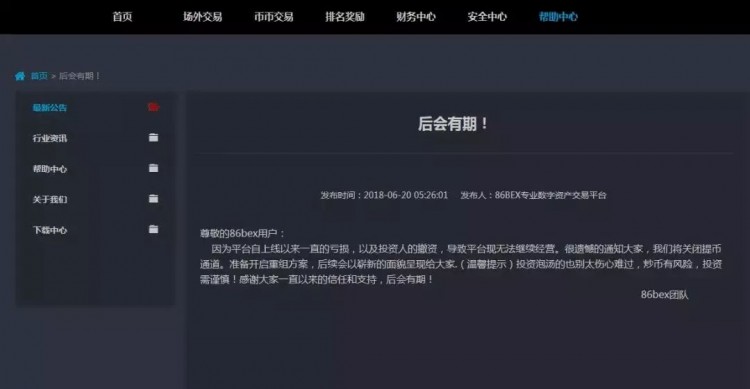 數字貨幣交易所暴利，“躺尸”將達到數萬