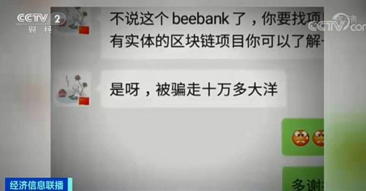 提醒 | 區塊鏈項目，躺著賺錢，月收入百萬？這種火熱的“鏈情”，小心是傳銷陷阱