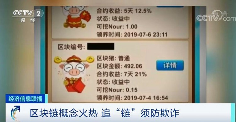 提醒 | 區塊鏈項目，躺著賺錢，月收入百萬？這種火熱的“鏈情”，小心是傳銷陷阱