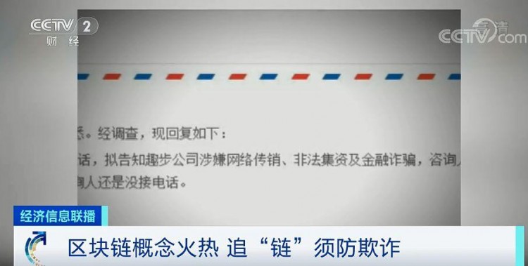 提醒 | 區塊鏈項目，躺著賺錢，月收入百萬？這種火熱的“鏈情”，小心是傳銷陷阱
