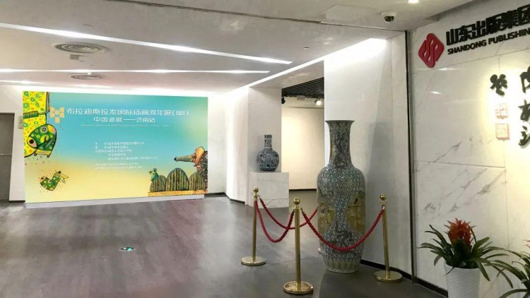 國際插圖雙年展布拉迪斯拉發(fā)布(BIB)濟(jì)南站中國巡展正式開幕