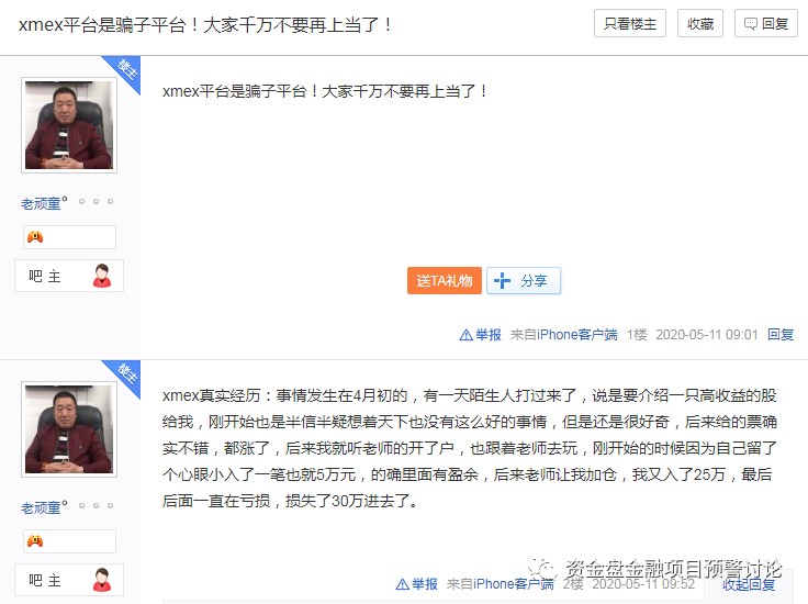 曝光：XMEX、BMEX合約交易所是一個專門坑韭菜的交易團隊