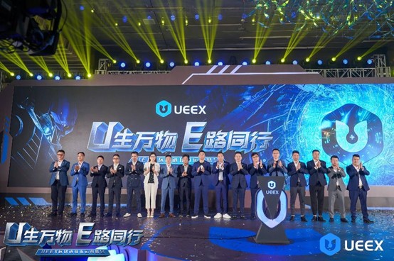 隆重召開了UEEX區塊鏈技術應用峰會