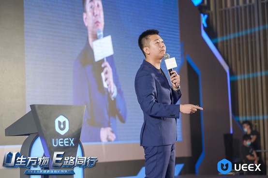 隆重召開了UEEX區塊鏈技術應用峰會