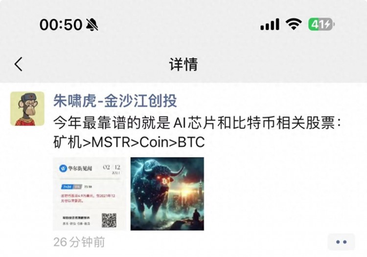 朱嘯虎：今年最可靠的股票是AI芯片和比特幣