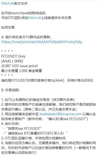 FET連續下跌,幣安LaunchPad揭秘