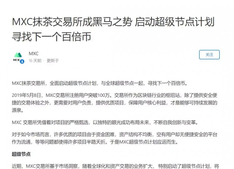 抹茶交易所：競爭中的黑馬