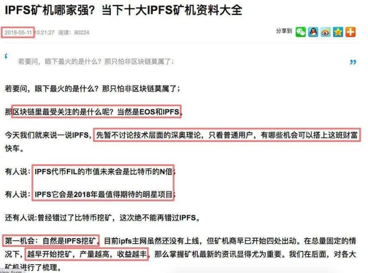 2020年,Filecoin挖掘資本圈押寶