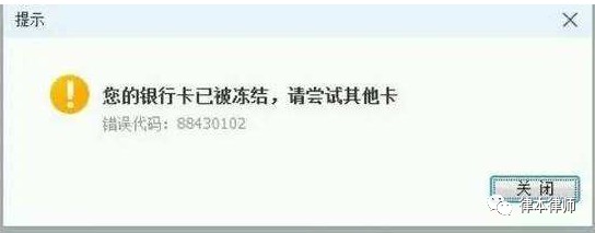 司法機關凍結了銀行卡？只是交易數字貨幣被凍結了怎么辦？