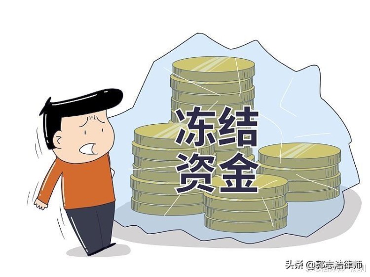 郭志浩律師：銀行卡在交易虛擬貨幣時被凍結怎么辦？怎樣合法解凍？