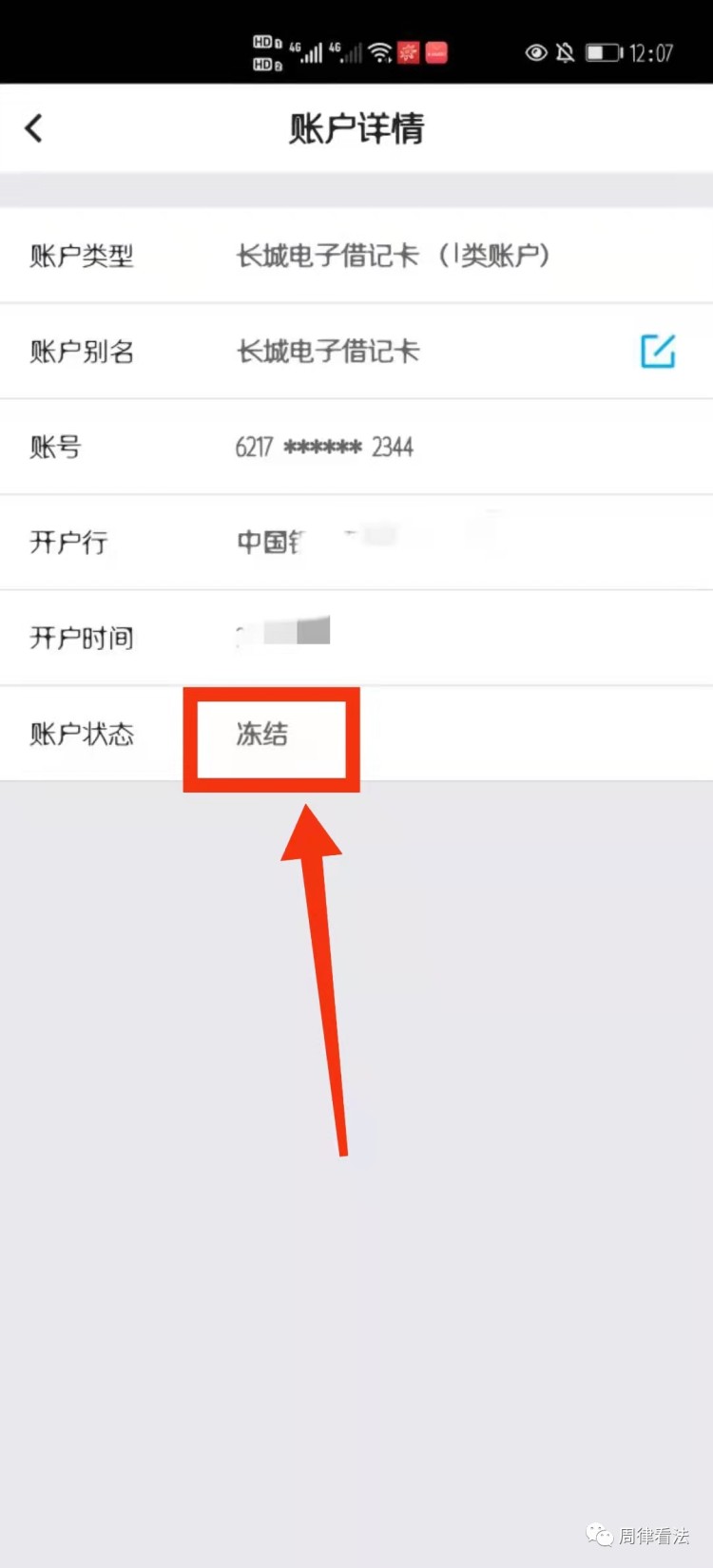 案例探討 | 司法機關凍結了交易數字貨幣銀行卡，怎樣解凍？