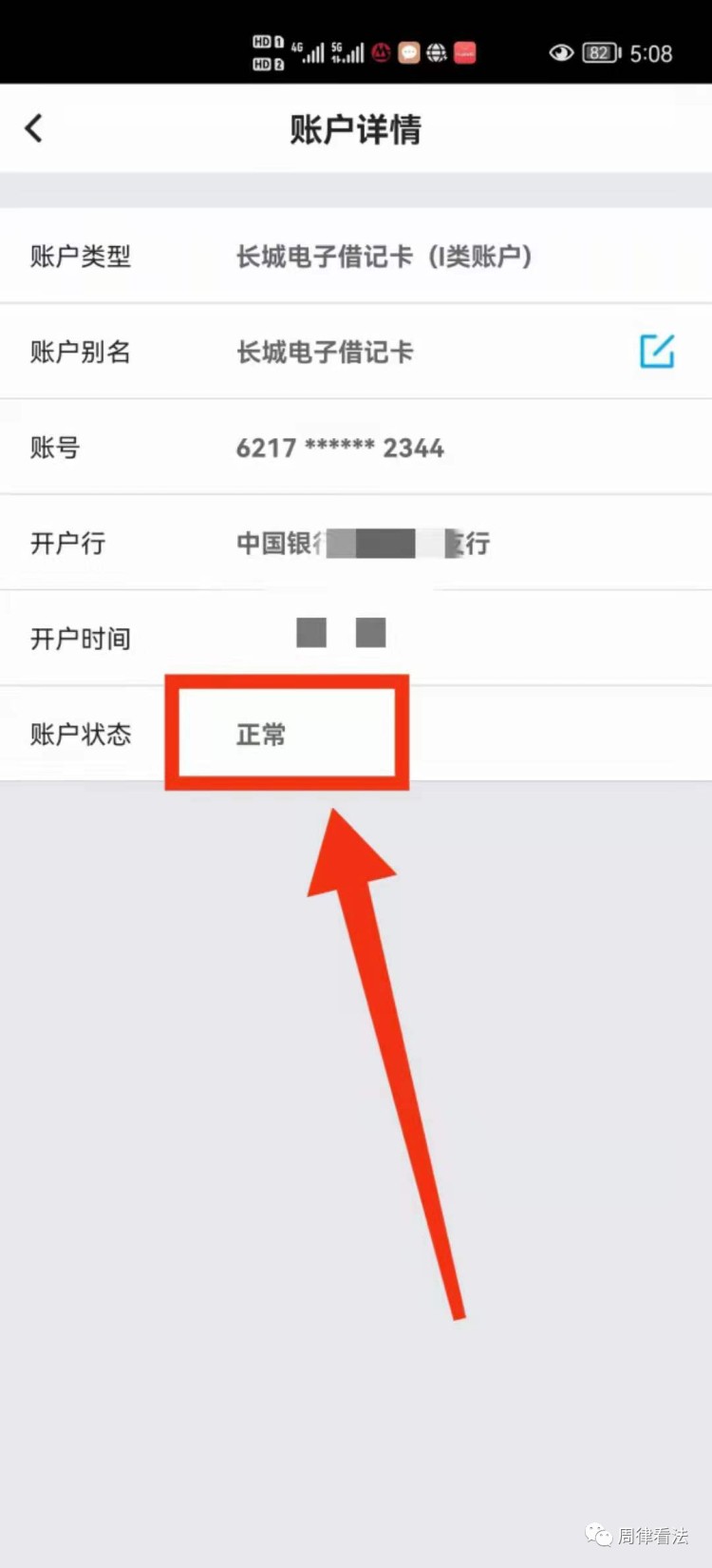 案例探討 | 司法機關凍結了交易數字貨幣銀行卡，怎樣解凍？
