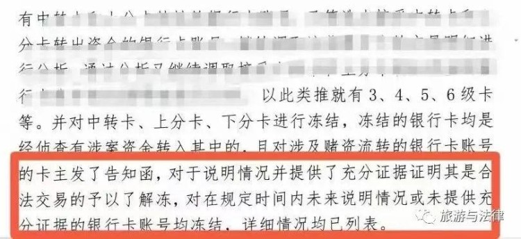 專業論文：凍結銀行卡的情況及處理程序