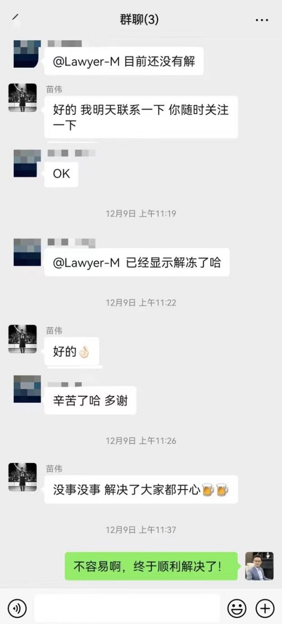 最近，劉磊律師團隊解凍了八起成功案例
