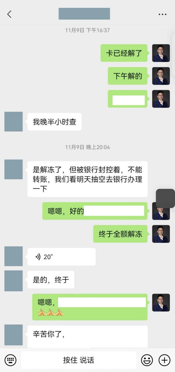 最近，劉磊律師團隊解凍了八起成功案例