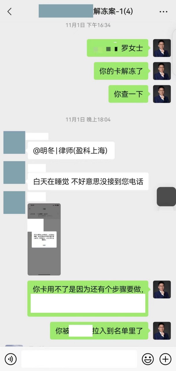 最近，劉磊律師團隊解凍了八起成功案例