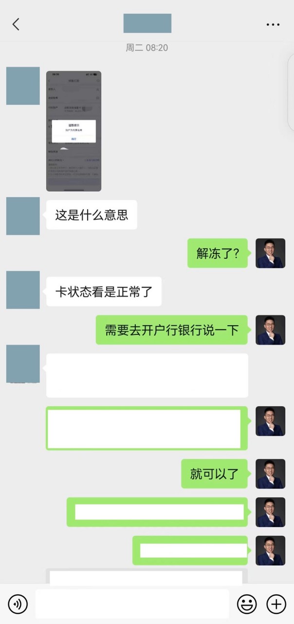 最近，劉磊律師團隊解凍了八起成功案例
