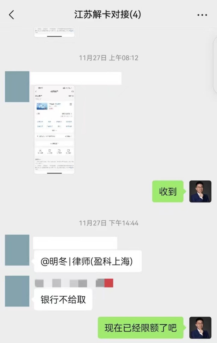 最近，劉磊律師團隊解凍了八起成功案例