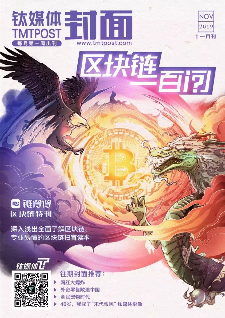 為了全面掃除鈦媒體·封面，我們向區塊鏈提出了這100個問題