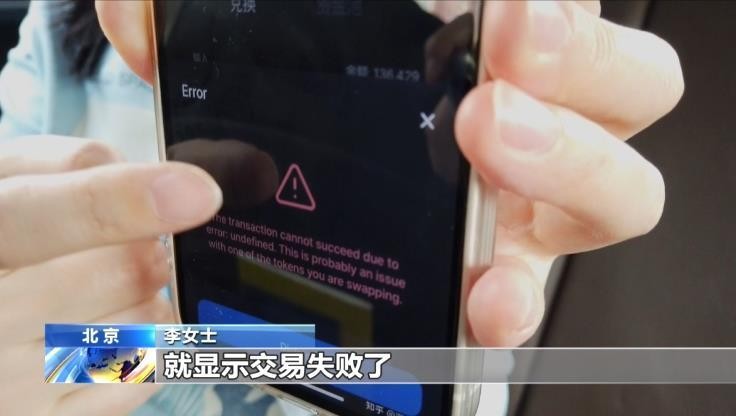 購買虛擬貨幣卻賣不出去！揭秘“百倍貨幣”騙局