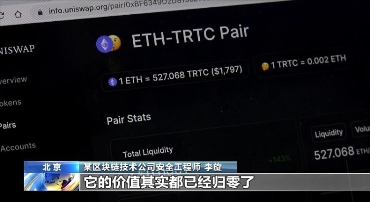 購買虛擬貨幣卻賣不出去！揭秘“百倍貨幣”騙局