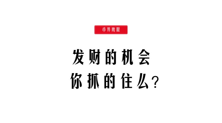 為何我堅持持有ETC(我的全倉)