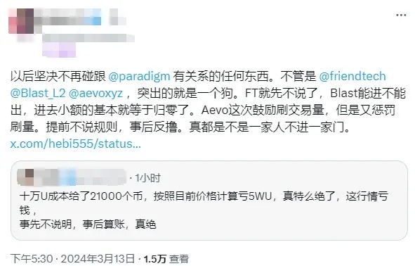明確表示用戶刷量卻反水處罰,AEVO空投遭到社區狂噴