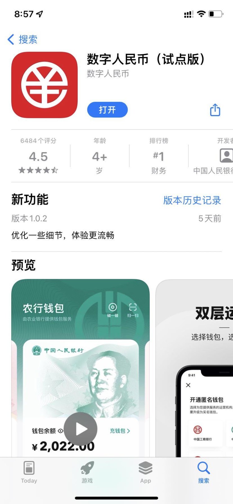 數字人民幣試點版錢包申請及使用攻略