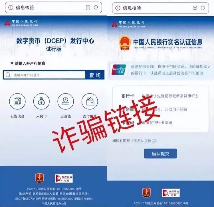 “數字人民幣”騙局揭秘